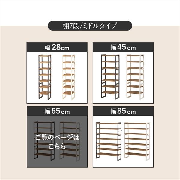 シューズラック 可動棚7段 幅65cm 玄関家具 下駄箱 シューズボックス MSS-6714 シューズ ラック 靴 オープンタイプ 天然木 パイン 可動棚 ダークグレー ホワイトの画像