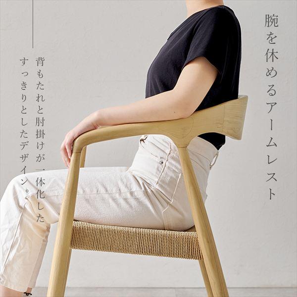 アッシュ無垢材のダイニングチェア 肘掛け 同色2脚セット 椅子