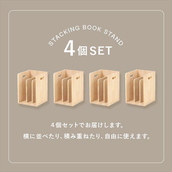 重ねて使えるBOOKスタンド4個組 ラック シェルフ 本棚 卓上本棚 MM