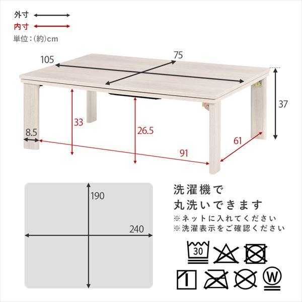 リバーシブル 折れ脚こたつテーブル 幅105cm＋うす掛け布団 ルナ ２点セット こたつ こたつテーブルセット KOT-7350-105+ルナ カジュアルコタツの画像