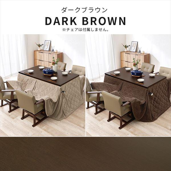 ダイニングコタツ 150cm＋うす掛け布団 ポカ ２点セット こたつ こたつテーブルセット KOT-7311-150ポカ2S 高さ 6段階 テーブル ダイニングチェの画像