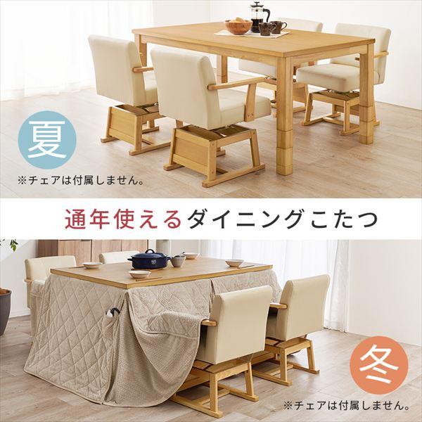 ダイニングコタツ 150cm＋うす掛け布団 ポカ ２点セット こたつ こたつテーブルセット KOT-7311-150ポカ2S 高さ 6段階 テーブル ダイニングチェの画像