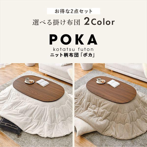 こたつ アウロラ100cm ＋うす掛け布団 ポカ２点セット こたつ こたつテーブルセット アウロラ100ポカ 木目調 ナチュラルデザイン 丸みが美しいの画像