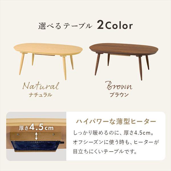 こたつ アウロラ100cm ＋うす掛け布団 ポカ２点セット こたつ こたつテーブルセット アウロラ100ポカ 木目調 ナチュラルデザイン 丸みが美しいの画像