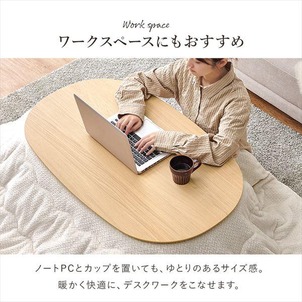 こたつ アウロラ100cm ＋うす掛け布団 ポカ２点セット こたつ こたつテーブルセット アウロラ100ポカ 木目調 ナチュラルデザイン 丸みが美しいの画像