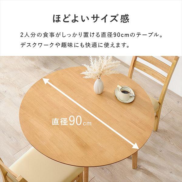 シンプルデザイン 天然木 ダイニング 丸テーブル 3点セット テーブル
