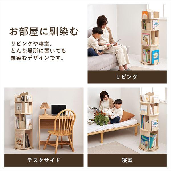 図鑑もOK！丸回転ラック４段 ラック シェルフ 本棚 本棚 書棚 MUD-6434 360度回転 本 図鑑 大判の絵本 対応 本棚 天然木 パイン 無塗装 経年変_11