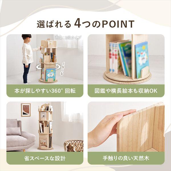 図鑑もOK！丸回転ラック４段 ラック シェルフ 本棚 本棚 書棚 MUD-6434 360度回転 本 図鑑 大判の絵本 対応 本棚 天然木 パイン 無塗装 経年変_2