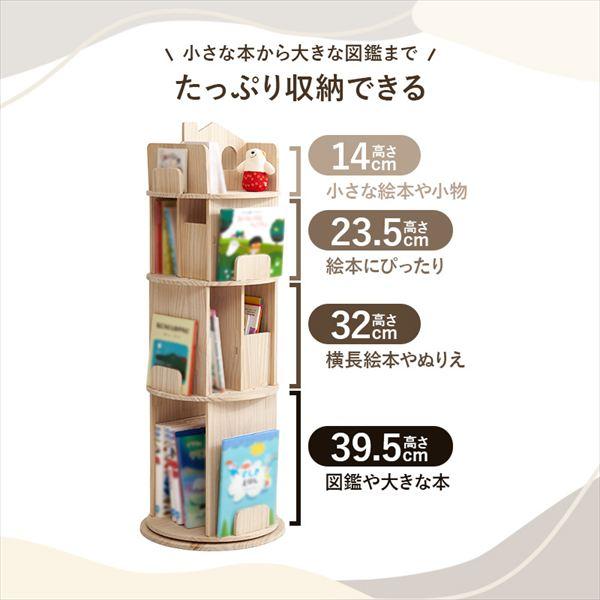 図鑑もOK！丸回転ラック４段 ラック シェルフ 本棚 本棚 書棚 MUD-6434 360度回転 本 図鑑 大判の絵本 対応 本棚 天然木 パイン 無塗装 経年変_5