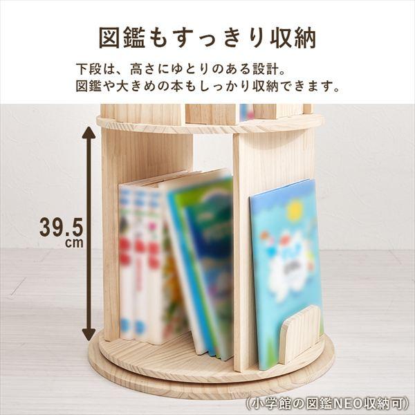 図鑑もOK！丸回転ラック４段 ラック シェルフ 本棚 本棚 書棚 MUD-6434 360度回転 本 図鑑 大判の絵本 対応 本棚 天然木 パイン 無塗装 経年変_7