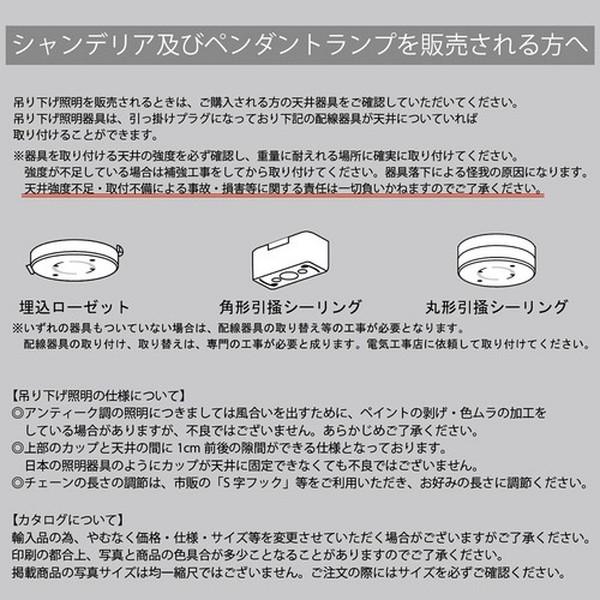 ランキング獲得 300円クーポン進呈 ノックダウン 12灯シャンデリア オペラ 67B308886K 軽量 豪華 お手頃 可愛い お洒落 吊り下げ照明 ライト 照明 アンティー｜yutoriplan｜13