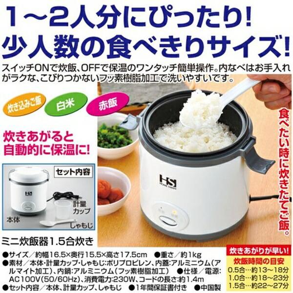 300円クーポン進呈 ミニ炊飯器1.5合炊き キッチン家電 炊飯器 a11105 少人数 食べきりサイズ 保温 ワンタッチ 簡単操作 内なべ こびりつかない フッ素 樹脂加｜yutoriplan｜03