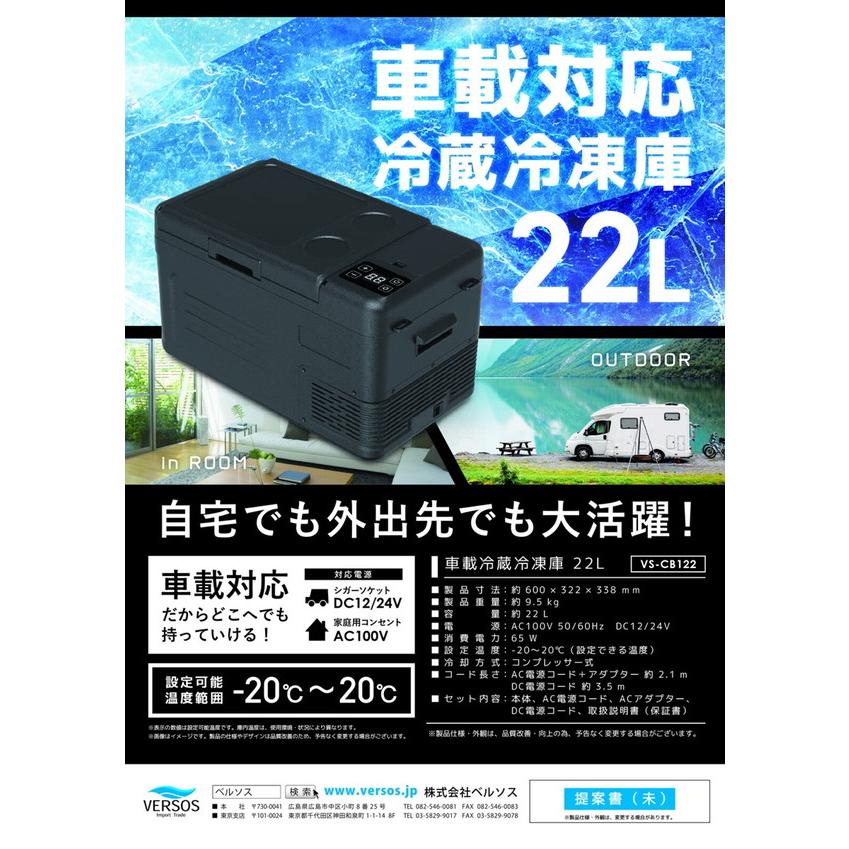 22L車載対応冷凍冷蔵庫 キッチン 冷蔵庫 冷凍庫 ポータブル冷蔵庫