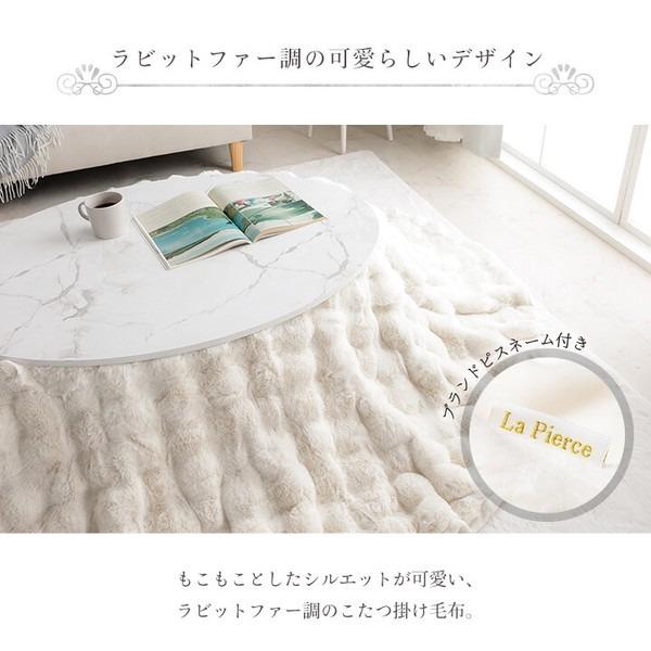 楕円形 こたつ掛布団 「ラピアスプレミアム」185×225cm こたつ こたつ布団 こたつ掛け布団 上掛け 1182280142411 ラピアスプレミアム 丸 こた