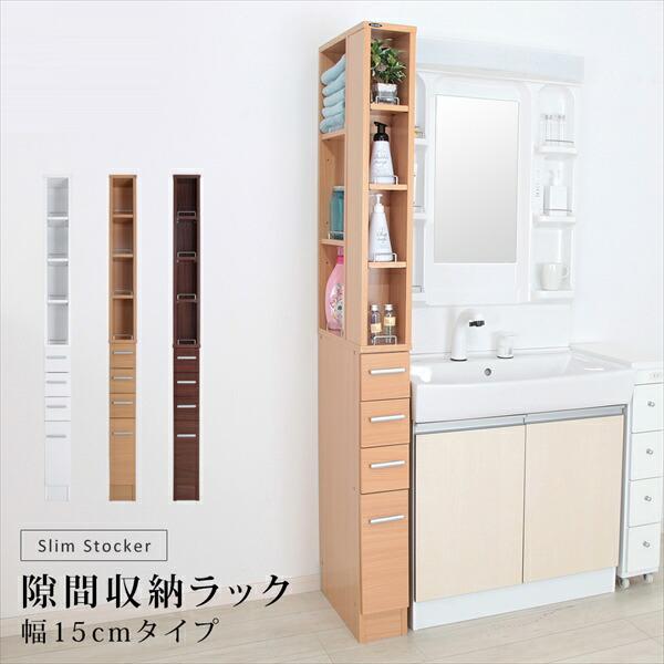 隙間収納ラック 幅15cm 収納家具 キッチン収納 キッチン隙間収納 SSK