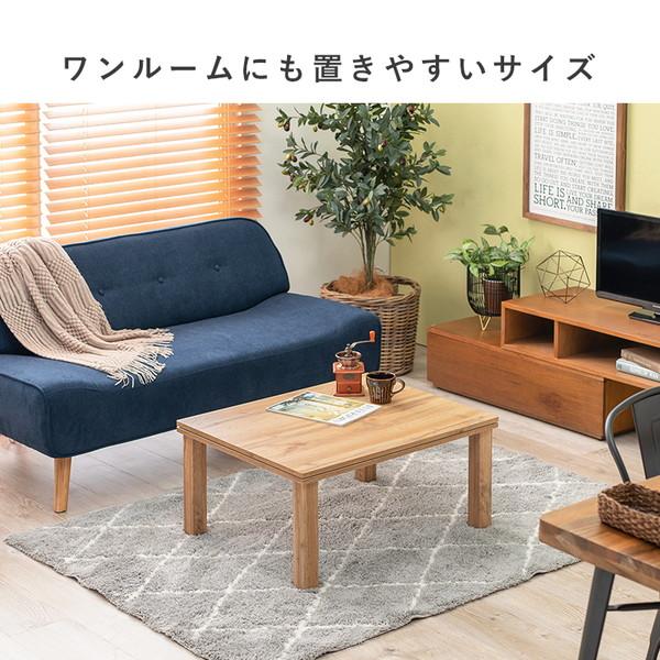 季節家電 こたつ 電気こたつ カジュアルコタツ 幅75cm 木の雰囲気が