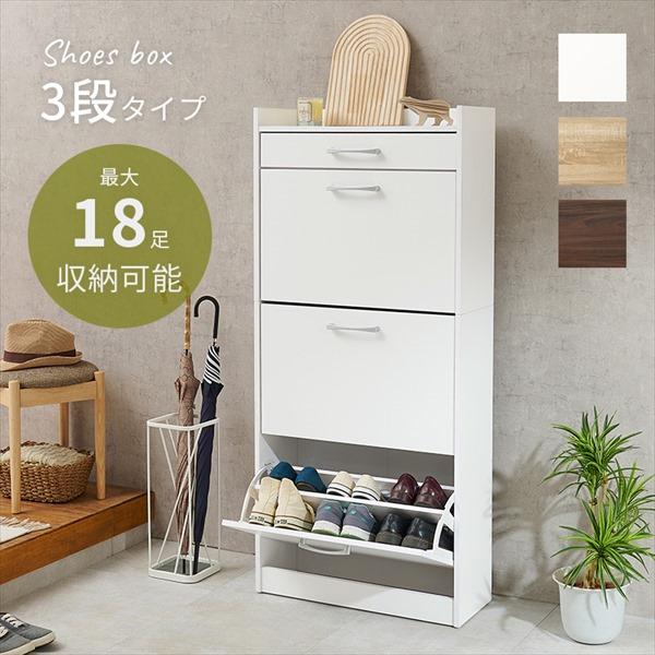 収納家具 玄関収納 シューズラック スリムで大容量 シューズラック 3段タイプ RSR-1705 薄型 厚みなし 下駄箱 シューズラッの画像