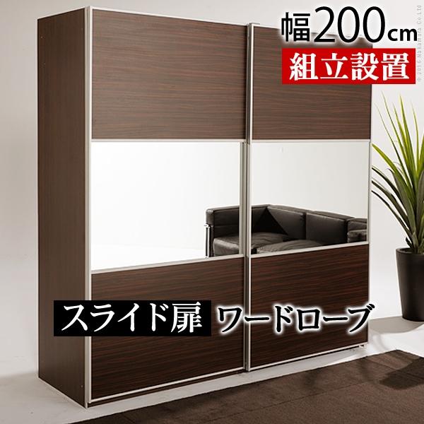 大型スライドドア ワードローブ サローネ幅0cm I シンプル おしゃれ かわいい クローゼット ハンガー 衣類 Jsonic Ca