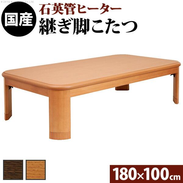 楢ラウンド折れ脚こたつ Liraリラ 180 100cm こたつ テーブル こたつ 長方形 こたつ コタツ 180 100cm 北欧 ポップ オシャレ かわいい おしゃれ ナ ランキング1位獲得 E バリュー家具 ゆとり生活研究所