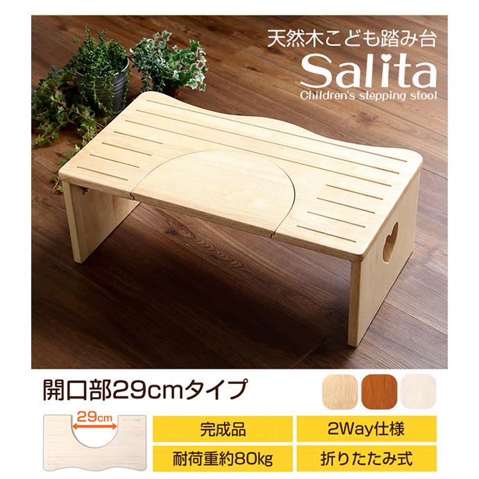 ＼レビューでプレゼント／トイレ子ども踏み台 29cm 木製  「salita-サリタ」  ベビー用家具 踏み台 CSL-290 インテリア トイレ用の画像