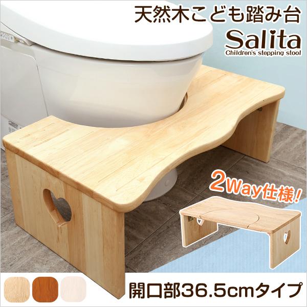 ＼レビューでプレゼント／トイレ子ども踏み台 36.5cm 木製 「salita-サリタ」  ベビー用家具 踏み台 CSL-365 インテリア トイレの画像