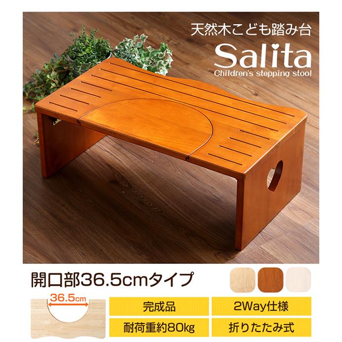 ＼レビューでプレゼント／トイレ子ども踏み台 36.5cm 木製 「salita-サリタ」  ベビー用家具 踏み台 CSL-365 インテリア トイレの画像
