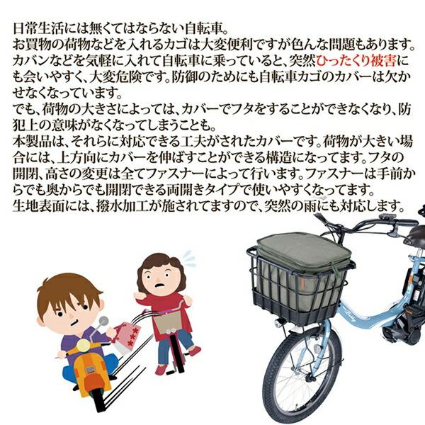 [10%off] 300円クーポン進呈 自転車 自転車アクセサリー かご 荷台 かごカバー プレミアム 2段式 インナーカバー フロントタイプ KW-850 8129351 8129352 前か｜yutoriplan｜05