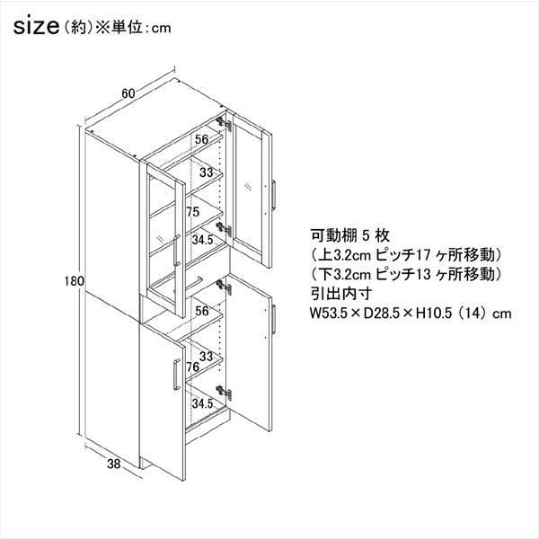 ＼レビューでプレゼント／ヌーヴォー食器棚 幅60cm高さ180cm キッチン収納 キッチンラック 27141 傷や汚れに強い メラミン貼り 清潔感 ホワイトカラー すりガラ_4