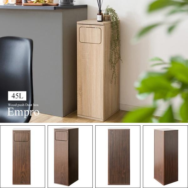 ＼レビューでプレゼント／木製プッシュダストボックス Empro（エンプロー）幅25cm 45L ゴミ箱 DB-800 ゴミ箱 蓋つき おしゃ_15