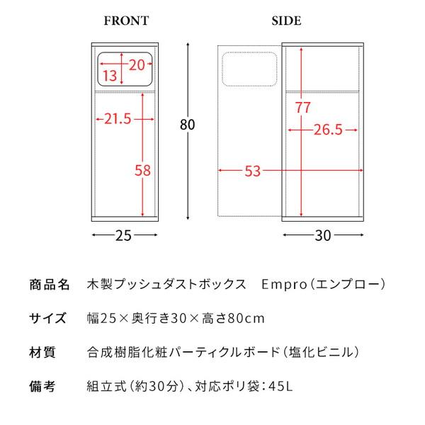 ＼レビューでプレゼント／木製プッシュダストボックス Empro（エンプロー）幅25cm 45L ゴミ箱 DB-800 ゴミ箱 蓋つき おしゃ_16