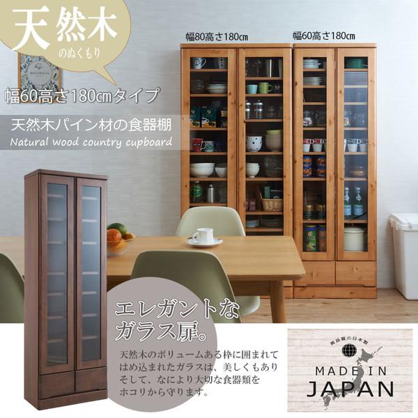 レビューでプレゼント／天然木パイン材の食器棚 幅60cm ハイタイプ