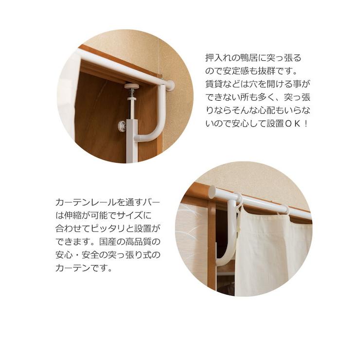 カーテン ブラインド その他カーテン ブラインド レール 突っ張り押入れカーテン Nj 0646 突っ張り式押入れハンガーラック カーテン付き 目隠し 簡単リフォーム H バリュー家具 ゆとり生活研究所 通販 Yahoo ショッピング