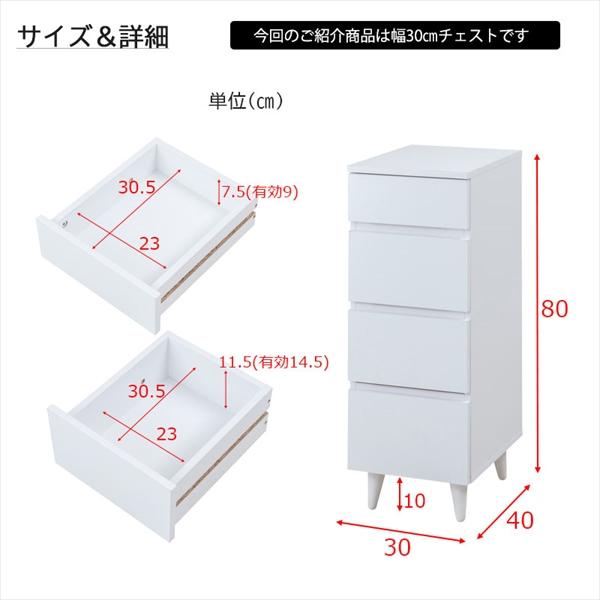 たんす チェスト 白 レビューでプレゼント／WHITELIV スリムチェスト 幅30cm 収納家具
