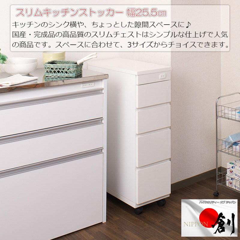 ＼レビューでプレゼント／シンク横チェスト 幅25cm チェスト 衣類収納 チェスト タンス sa-0002 完成品 隙間収納 すき間 隙間の画像