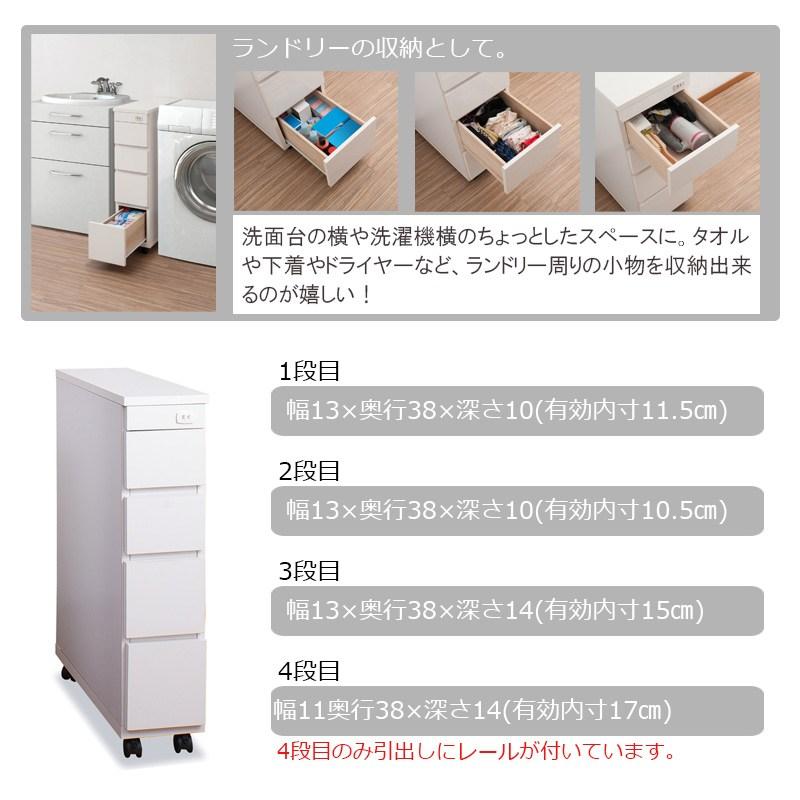 ＼レビューでプレゼント／スリムランドリ-チェスト 幅20cm チェスト 衣類収納 チェスト タンス sa-0041 完成品 すき間 白 大川の画像