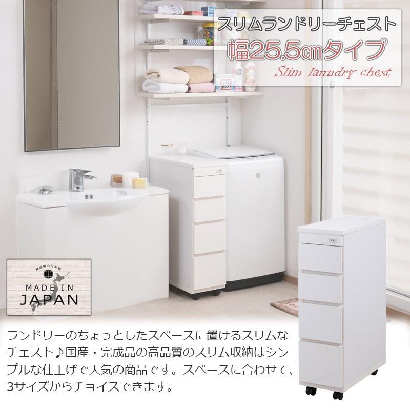 ＼レビューでプレゼント／スリムランドリ-チェスト 幅25cm チェスト 衣類収納 チェスト タンス sa-0042 完成品 すき間 白 大川の画像