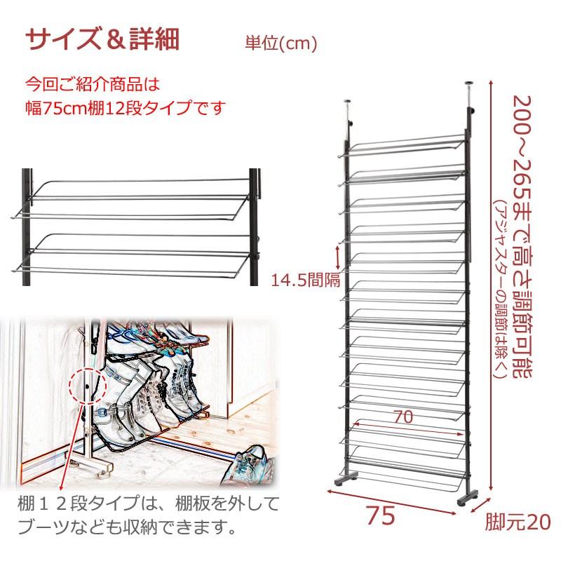 ＼レビューでプレゼント／突っ張り薄型シューズ幅75cm ブラック 玄関家具 下駄箱 シューズボックス jj54-043 突っ張り薄型シューズの画像