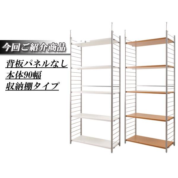 ＼レビューでプレゼント／突っ張り壁面間仕切リラック幅90cm 背板無しタイプ ラック シェルフ 本棚 オープンシェルフ nj-0192 nj-019の画像
