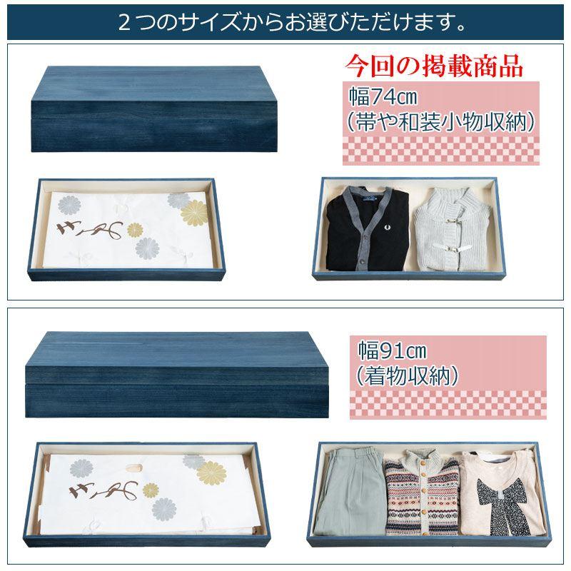 ＼レビューでプレゼント／藍桐 総桐衣装箱 1段 藍 幅74cm チェスト 衣類収納 チェスト タンス hi-0132  お祝い 和ダンス 和タンス チェスト 国産 整理タンス 衣の画像