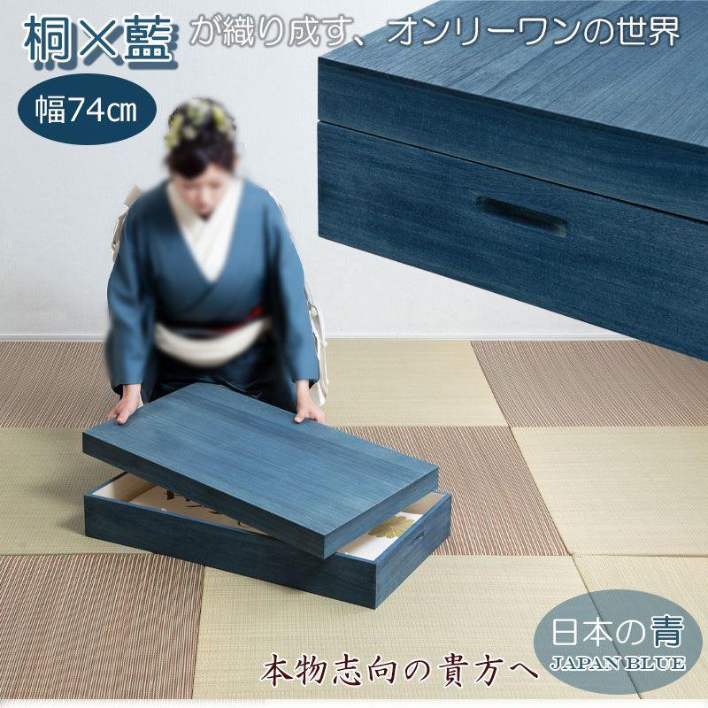 ＼レビューでプレゼント／藍桐 総桐衣装箱 1段 藍 幅74cm チェスト 衣類収納 チェスト タンス hi-0132  お祝い 和ダンス 和タンス チェスト 国産 整理タンス 衣の画像