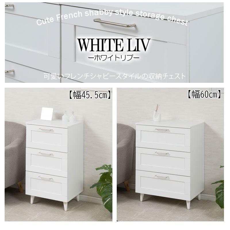 ＼レビューでプレゼント／使いやすい深さの枠組デザイン 3段チェスト 幅45 whiteliv white チェスト 衣類収納 チェスト タンス fy-0230 木目無しホワイト 人気