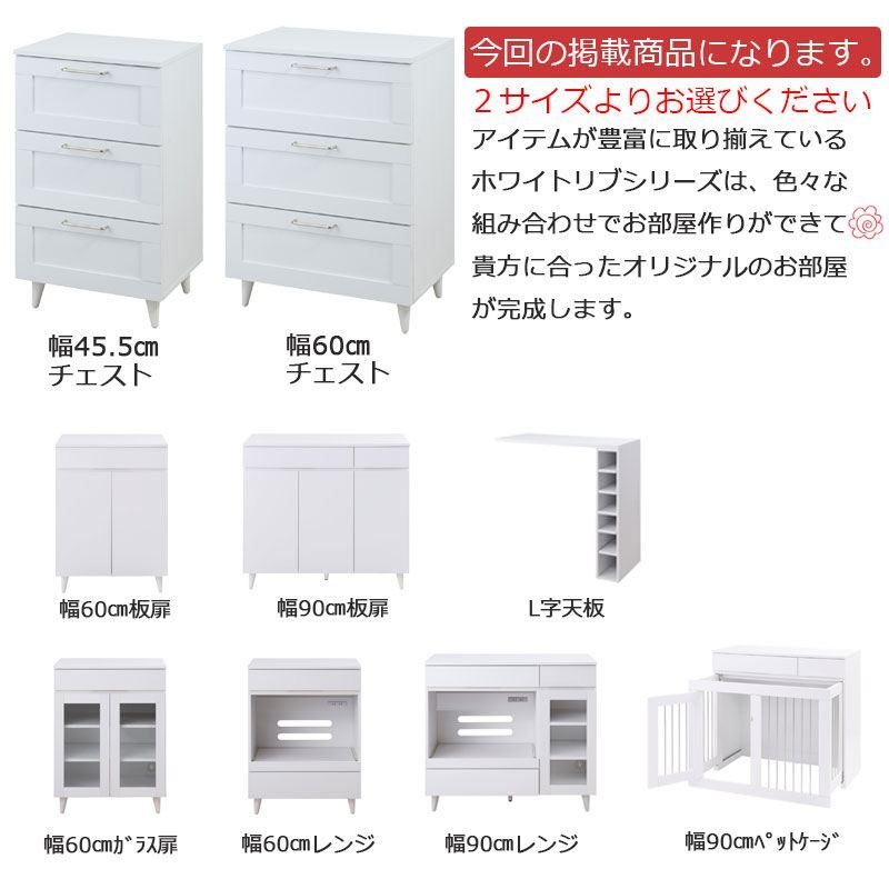＼レビューでプレゼント／使いやすい深さの枠組デザイン 3段チェスト 幅45 whiteliv white チェスト 衣類収納 チェスト タンス fy-0230 木目無しホワイト 人気