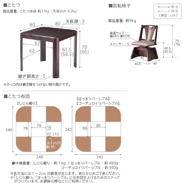 ＼レビューでプレゼント／パワフルヒーター 高さ調節機能付き ダイニングこたつ 〔アコード〕 80x80cm  ランキング1位の画像