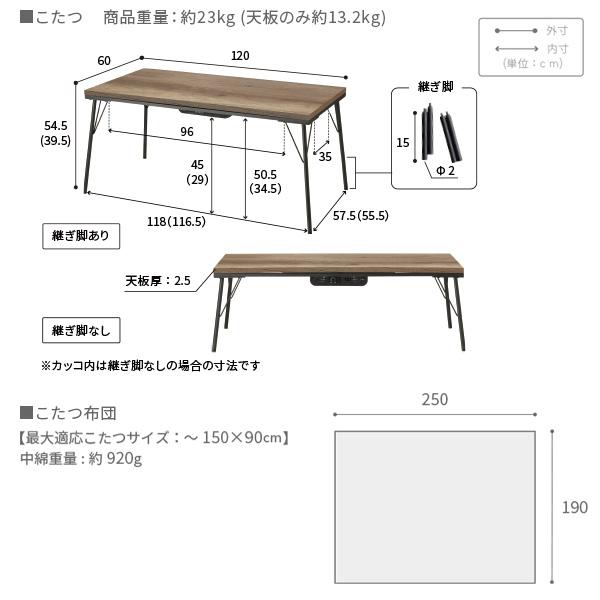 ＼文芸評論で差し上げ物／古材風アイアンこたつ速見表-ブルックハイタイプ 120x60糎 リバーシブルコーデュロイ保温綿入こたつ布団 2点
