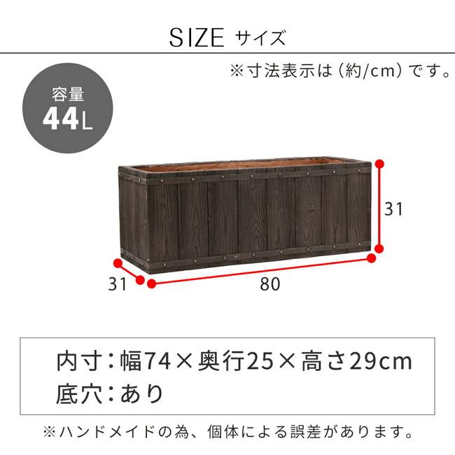 ＼レビューでプレゼント／FARBOR ファーバー 木調FRPプランター 幅80 (長角) DIY 工具 庭 ガーデニング 鉢 プランター プランター E002-RE800 木調 樽型 耐久性_15