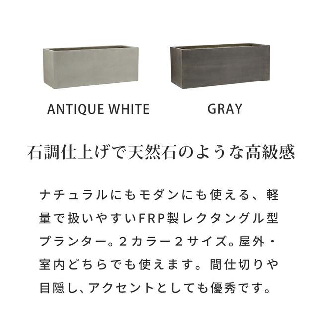 ＼レビューでプレゼント／GRITTE グリッテ 石調FRPプランター 幅80 (長角) DIY 工具 庭 ガーデニング 鉢 プランター プランター E001-RE800 石調仕上げ 耐久性_2