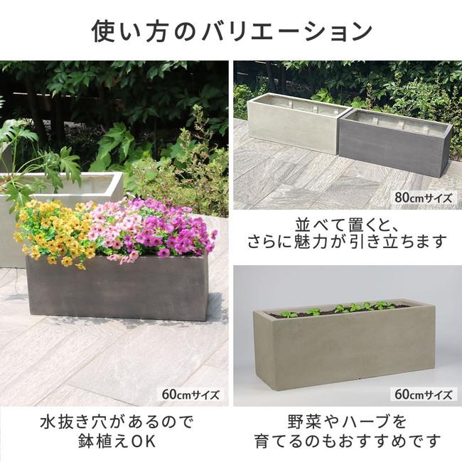 ＼レビューでプレゼント／GRITTE グリッテ 石調FRPプランター 幅80 (長角) DIY 工具 庭 ガーデニング 鉢 プランター プランター E001-RE800 石調仕上げ 耐久性_9