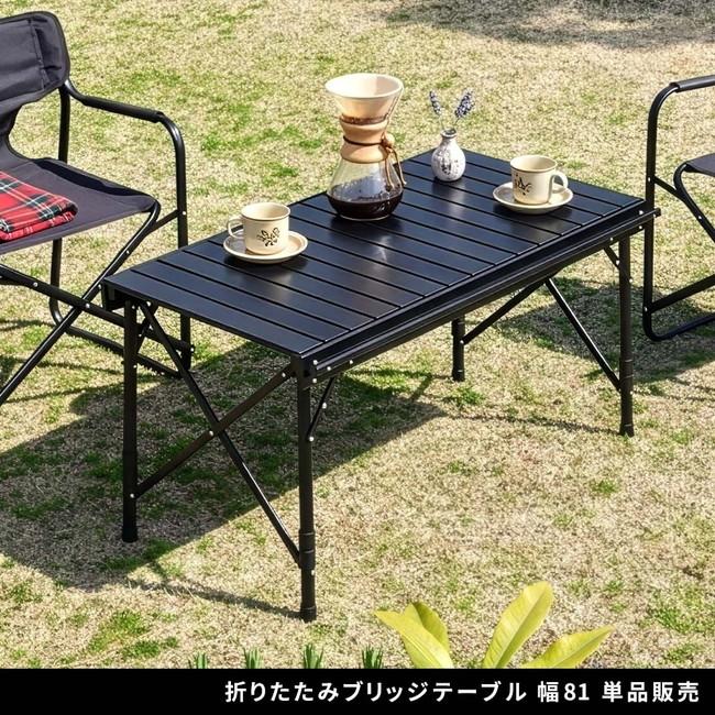 レビューでプレゼント／折りたたみブリッジテーブル 幅81 単品販売 DIY