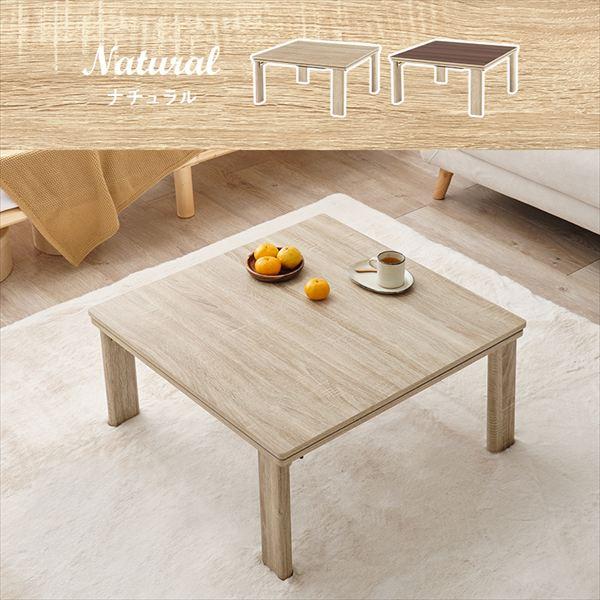 ＼レビューでプレゼント／リバーシブル 折れ脚こたつテーブル 幅75cm＋うす掛け布団 ルナ ２点セット こたつ こたつテーブルセット KOT-7350-75+ルナ カジュアの画像