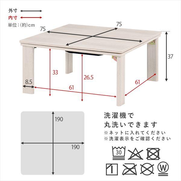 ＼レビューでプレゼント／リバーシブル 折れ脚こたつテーブル 幅75cm＋うす掛け布団 ルナ ２点セット こたつ こたつテーブルセット KOT-7350-75+ルナ カジュアの画像
